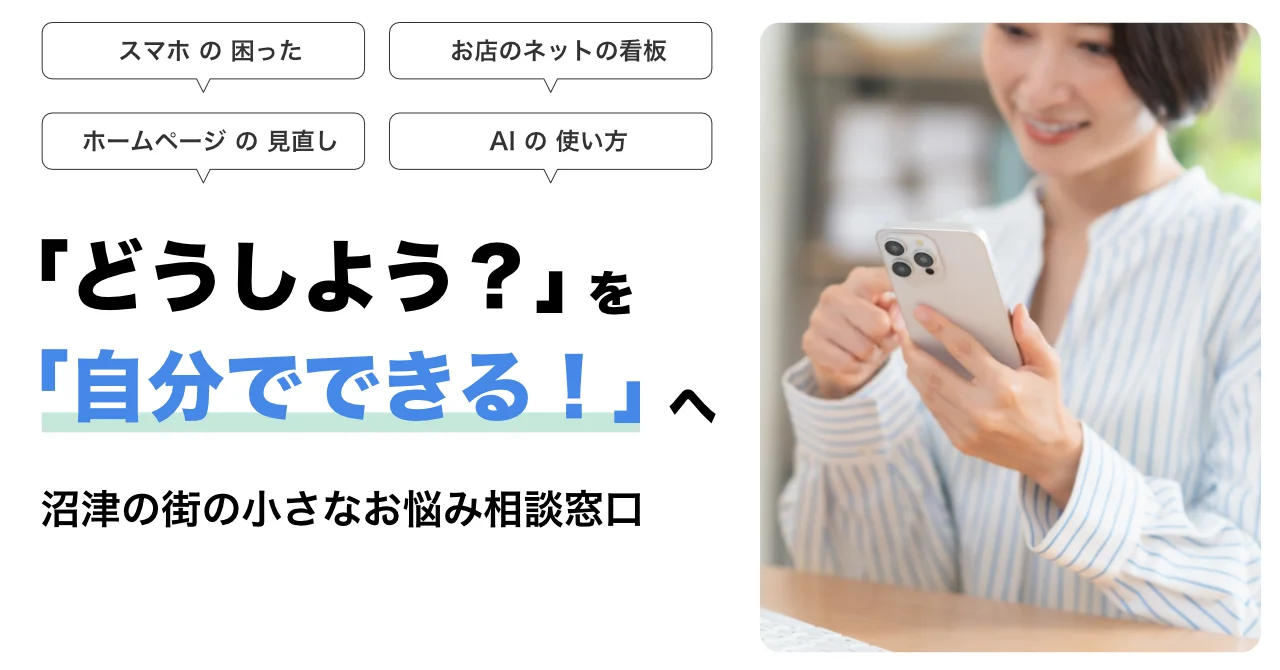 ITサポート中田さん 「どうしよう？」を「自分でできる！」へ 沼津の街の小さなお悩み相談窓口