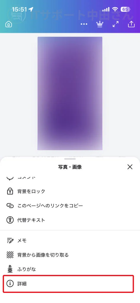 Canva 使用したいテンプレートを配置し、個別の素材をタッチして詳細を見る