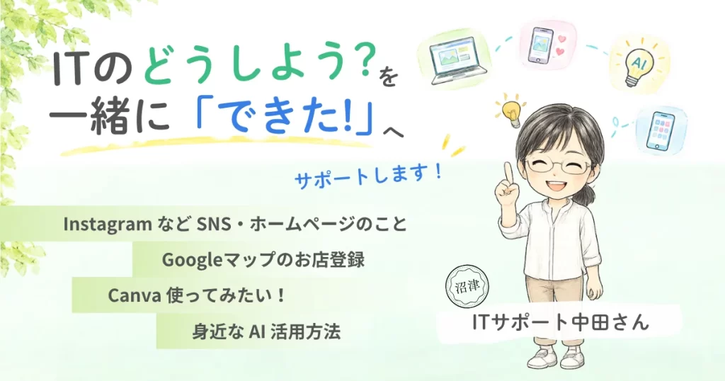 ITサポート中田さんOGP画像